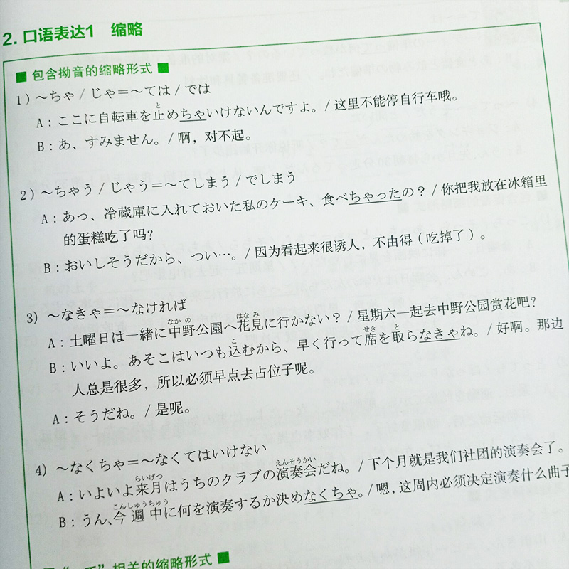 绿宝书日语n3新日本语能力考试N3听解日语入门自学书籍华东理工大学出版社新标准日本语初级教材人教版大家的日本语新编日语教程 - 图0