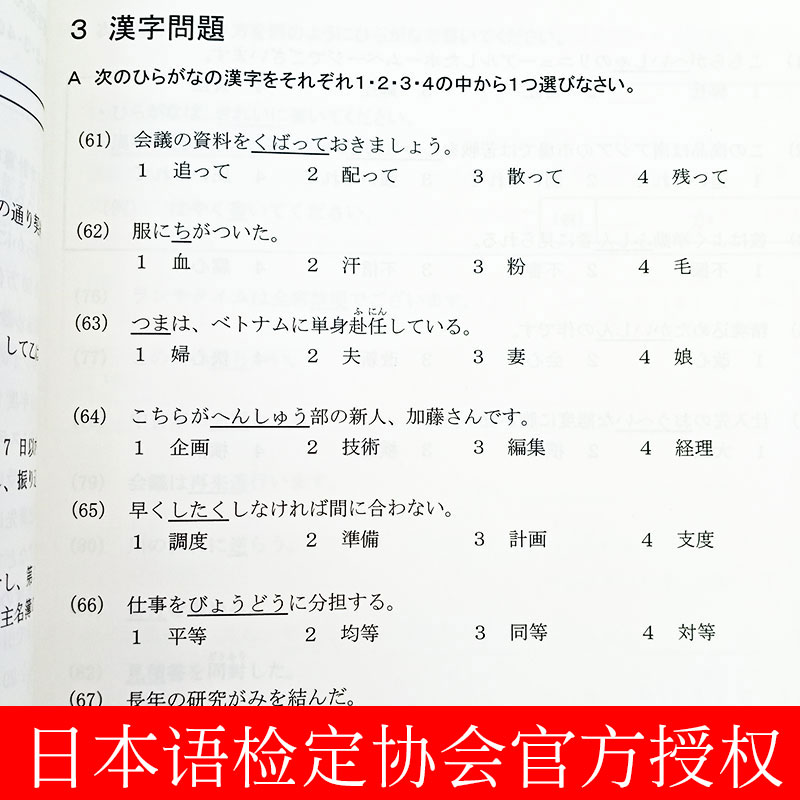 2020新正版J.TEST实用日本语检定考试2019年真题+全真模拟题A-C级日语书籍 入门自学jtest历年真题教材练习题中日交流新标准日本语 - 图3