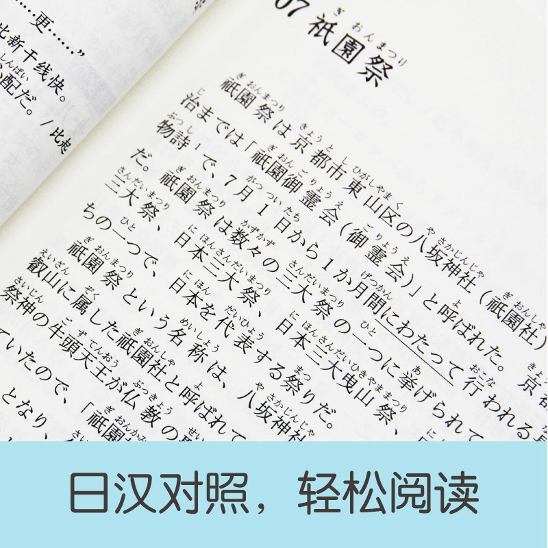 晨读夜诵每天读一点日本文化常识大全（日汉对照有声版）日语初级入门自学日本历史文化教育媒体传统节日知识常识书籍日本散文文学-图2