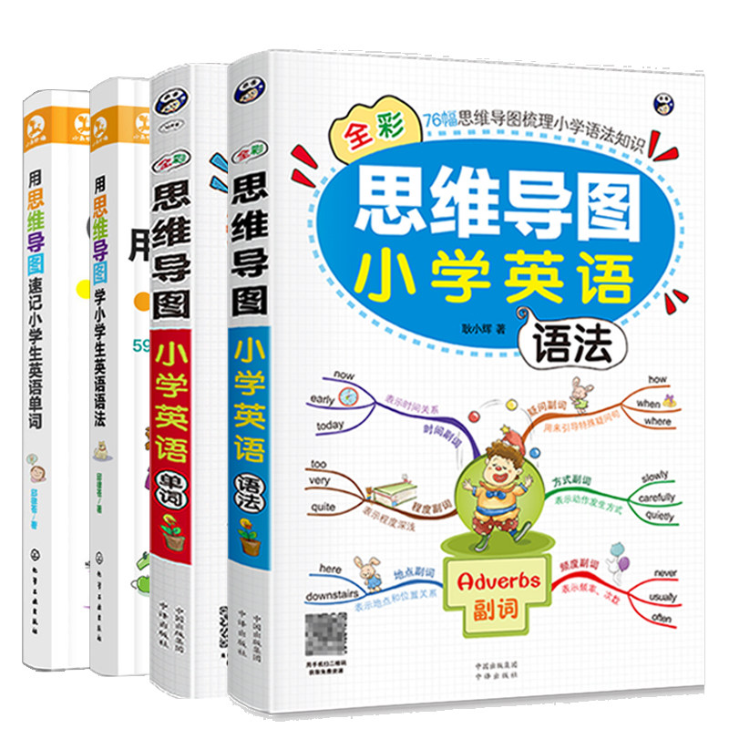 用思维导图速记小学生英语单词语法大全带音标英语学习神器成人初高中零基础入门自学零起点英语语法看这本就一学就会说英语正版