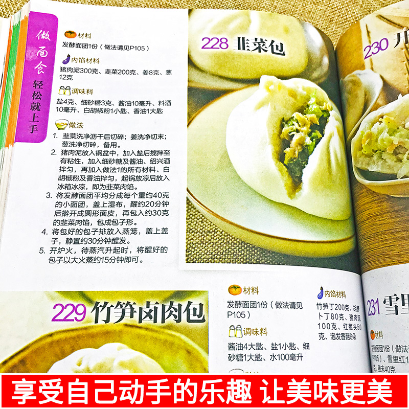 做面食轻松就上手零基础学做馒头包子舌尖上的中国美食书籍家常主食中式面点面食制作大全烘焙书籍新手入门烹制窍门妙招美食菜谱 - 图1