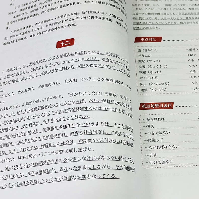 大工日语考研日语高分专项突破完形阅读篇&考研日语高分专项突破翻译写作篇 主编褚进考研公共日语20新一代大学日语日语练习册书籍