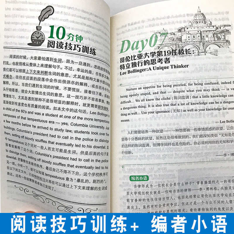 正版人生不设限世界名校名师面对面 四步法英语阅读特训