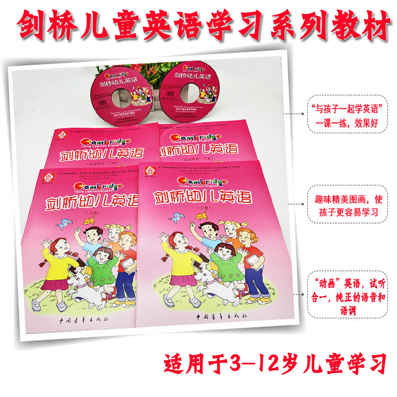 正版剑桥幼儿英语（上下册）培训版 2本书+2本活动册+2张光盘 剑桥少儿英语辅助培训教材 幼儿园学前班假期培训教材 新版包邮 - 图0