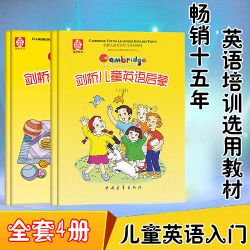 正版剑桥儿童英语启蒙幼儿少儿幼儿园学前班预备级教材亲子家庭教学剑桥少儿英语幼儿英语启蒙教材5-8岁书籍全套四册新版包邮 - 图0