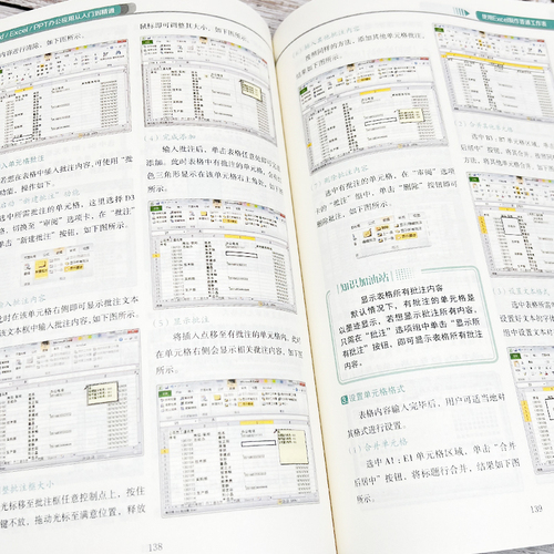 WordExcelPPT办公应用从入门到精通高效办公一本通电脑办公软件教程书籍计算机三合一应用教程ppt制作excel数据分析入门基础正版