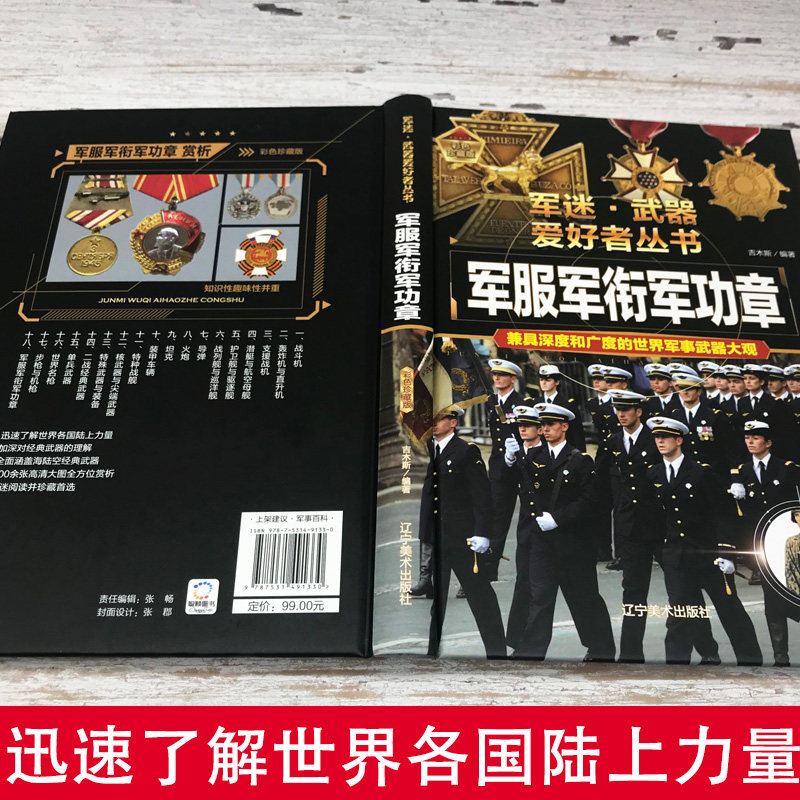 正版军迷武器爱好者丛书珍藏版军服军衔军功章中国儿童军事百科全书武器图鉴青少年军事百科全书知识世界武器战争类科普绘本课外书