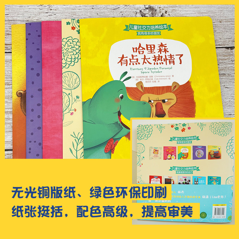 5册小进步社交力培养我有很多好朋友儿童绘本3 6岁幼儿园社会课参考套装入园社交情商表达口才情绪管理启蒙早教亲子读物性格培养 三可文成图书专营店 5册小进步社交力培养我有很多好朋友儿童绘本3 6岁幼儿园社会课参考套装入园社交情商表达口才情绪管理启蒙早教亲子读物性格培养 三可文成图书专营店