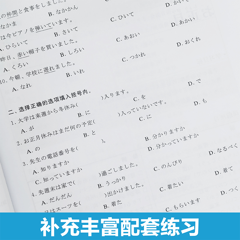 高考日语新编日语教程2辅导用书高考适用版赠音频标准日本语日语自学教材大家的日语中日交流新经典日本语基础教程日语零基础入门 - 图2