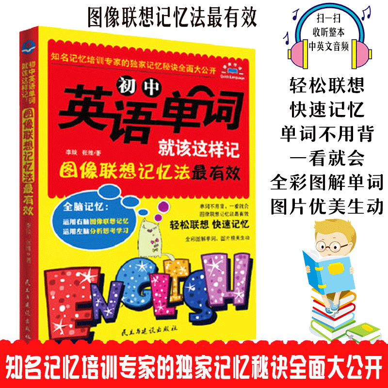 正版 2册中学初中英语单词就该这样记+连老外都在用的图解英语单词书大全英语单词快速记忆法英语单词书英语词汇英语词根词缀-图1