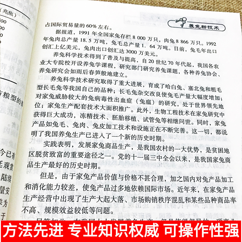 养兔新技术兔病防治诊断治疗实用手册兔子养殖技术大全书籍饲料配制家野兔饲养技术兔舍建筑设备指南繁育饲养管理动物营养与饲料学 - 图0