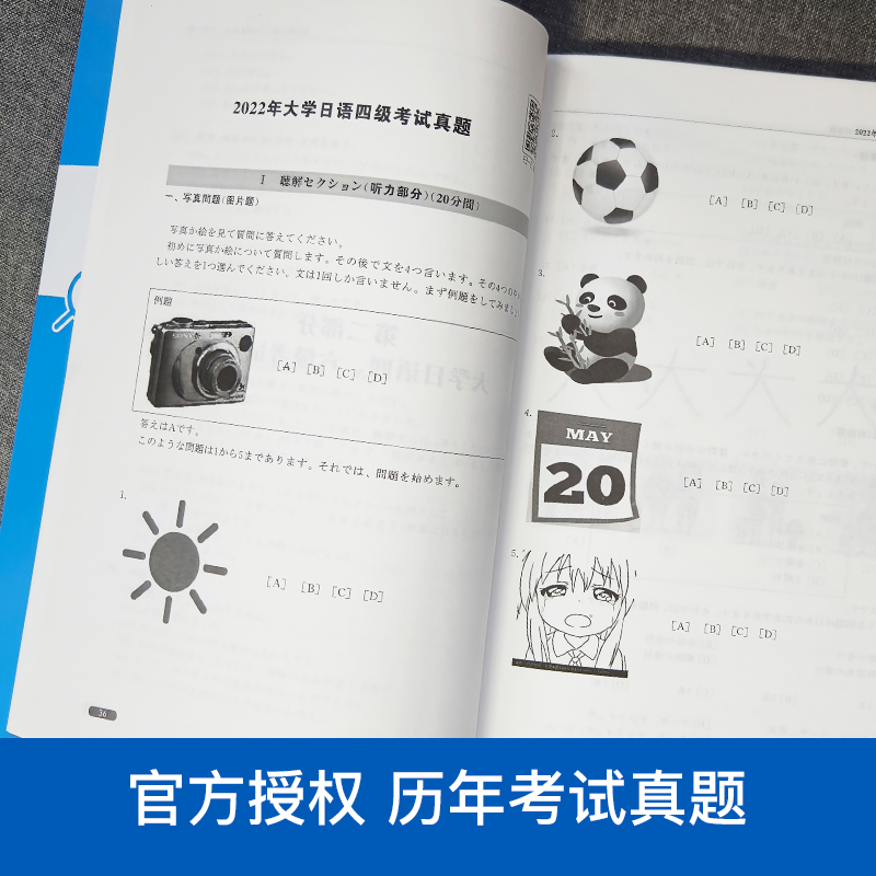 大学日语四六级考试考纲词汇手册&指南与真题 大家的日语新日语能力考前对策红蓝宝书常用词语应试手册新完全掌握万词对策词根书籍 - 图2