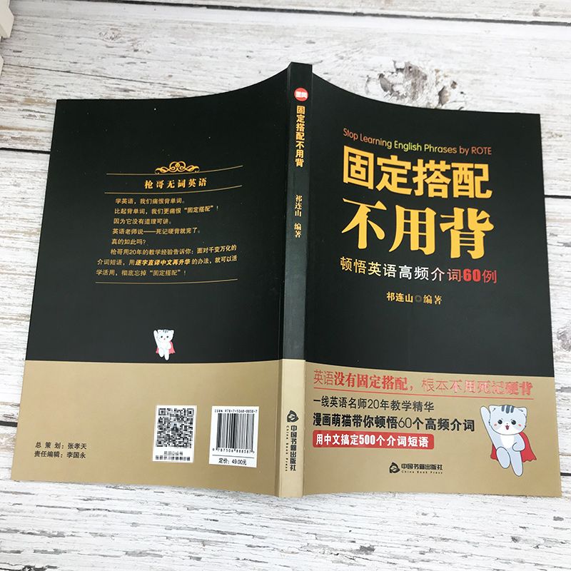 固定搭配不用背顿悟英语高频介词60例祁连山英语词汇背单词神器会中文就会说英语初高中英语单词书词根词缀词典记忆大全思维导图-图1