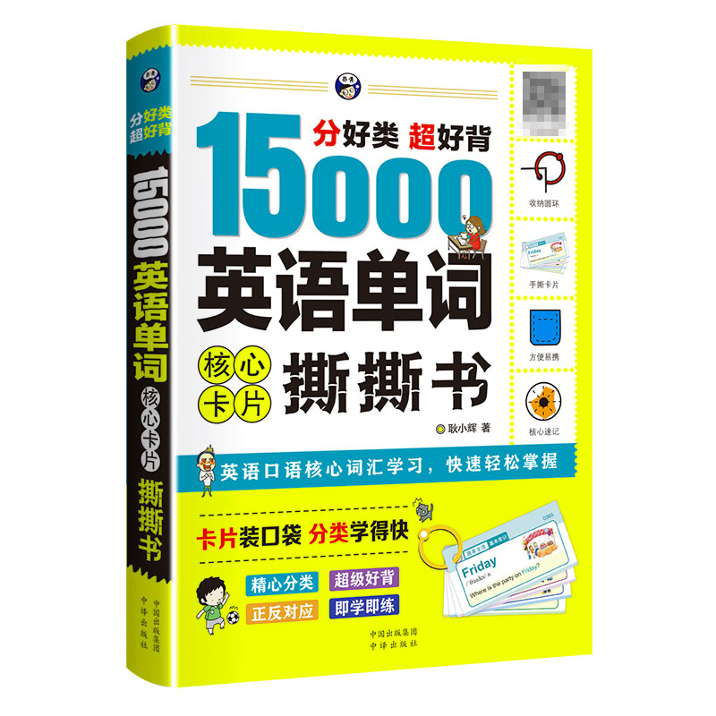 15000英语单词撕撕书思维导图英语速记单词英语词汇大全词根词缀单词书英语单词记背神器零基础初中英语单词速记单词的力量正版-图3