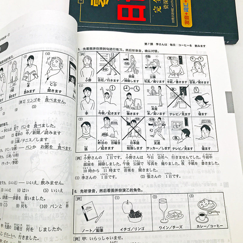 全3册日语书籍零基础中日交流日语教材新标准日本语初级入门自学同步练习日文语法单词新完全掌握日语综合教程人教版历年真题正版