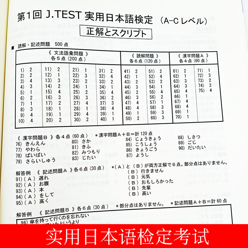 2020新正版J.TEST实用日本语检定考试2019年真题+全真模拟题A-C级日语书籍 入门自学jtest历年真题教材练习题中日交流新标准日本语 - 图2