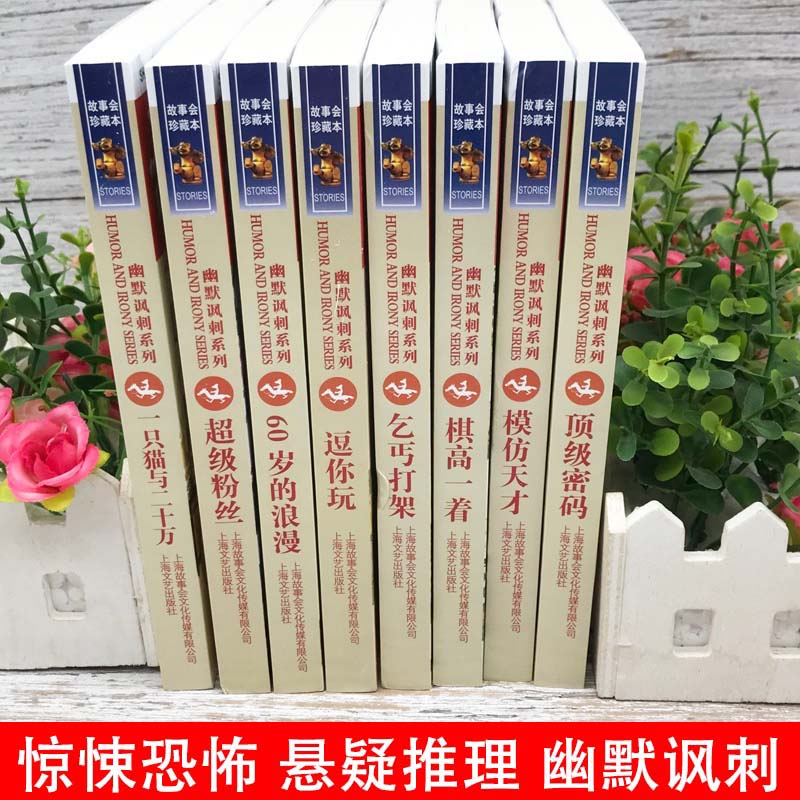 【任选】全24册故事会合订本幽默讽刺悬念推理惊悚恐怖系列书籍外国经典故事国内民间成人故事书悬疑推理侦探中国民间讽刺小说 - 图1