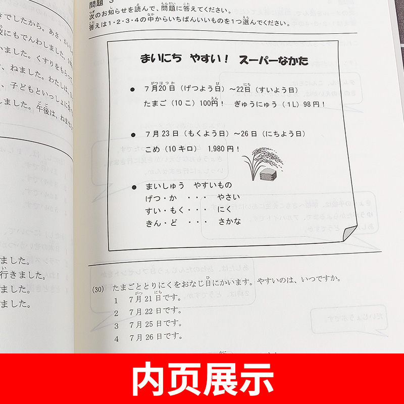 2020年真题F-G级实用日本语检定考试J.TEST新标准日本语自学教材零基础新编日语教程jtest真题fg日语n2历年真题标准日本语初级-图0