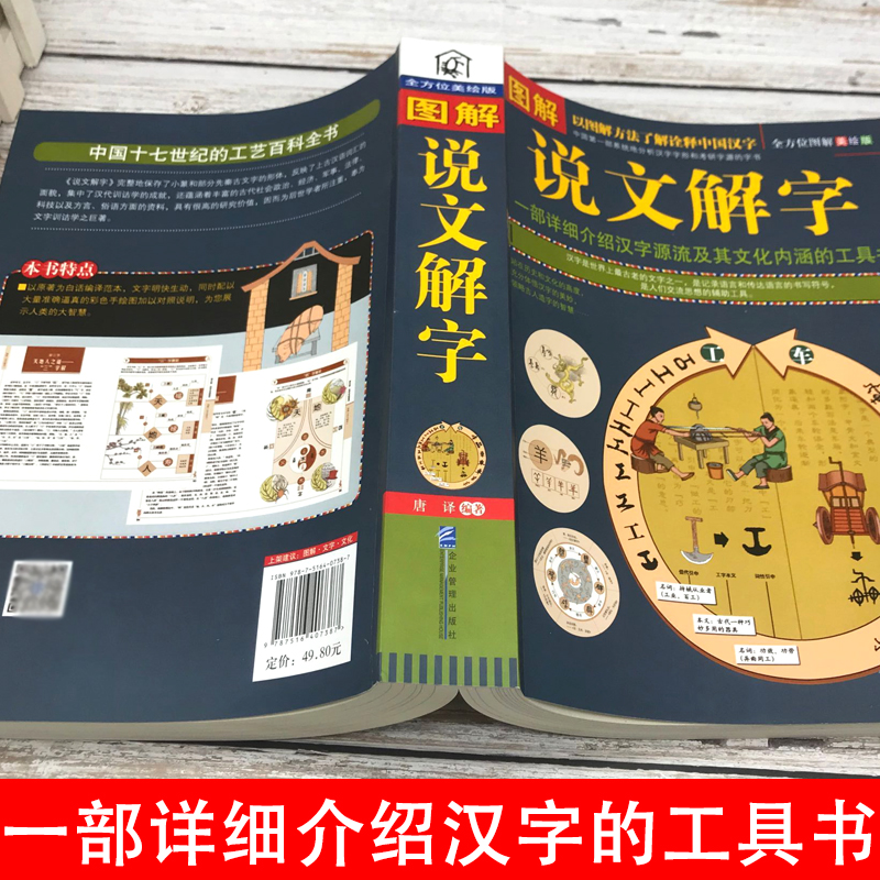 正版图解说文解字古代汉语说文解字注认知语言学象形文字汉语史稿汉字的演变语言与文化中国字中国语言学史分析字形字源的文学著作-图0