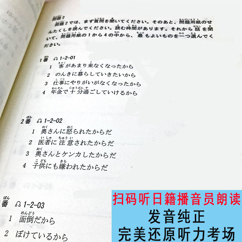 正版非凡新日本语能力考试N1全真模拟试题刘文照含真题赠音频n1练习题真题试卷日语1级考试模拟试题自学入门教材标准日语学习书籍 - 图1