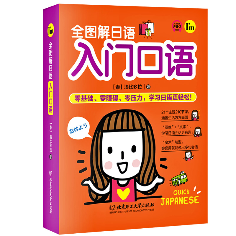 正版全图解日语入门口语中日交流标准日本语初级日语零基础入门自学书籍新编日语教程成人学日语的书口语自学图解零起点大家的日语-图3