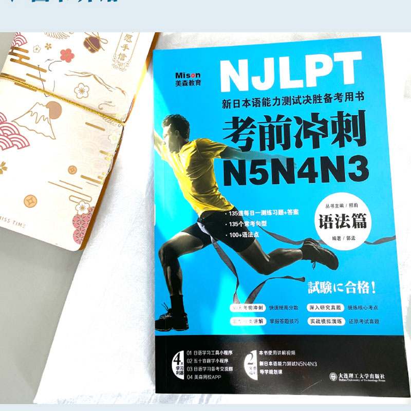 正版全4册 考前冲刺日语N5N4N3语法篇单词篇听力篇阅读篇 日语三级四级五级训练日语考试辅导用书日语初级语法自学教材专项突破