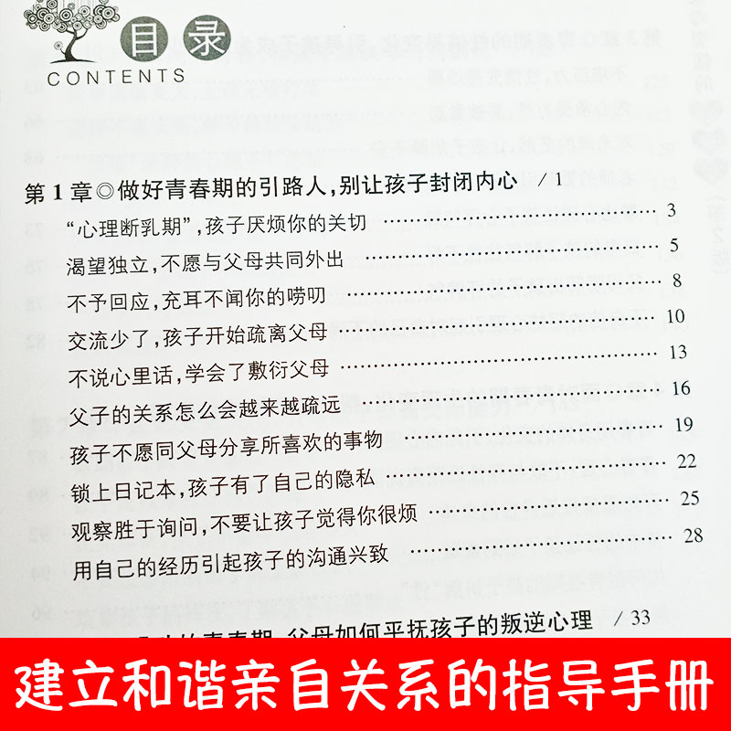 10-16岁青春期父母要懂的心理学育儿书籍父母*读教育心理学好妈妈胜过好老师正版读懂孩子的心解码青春期训练家庭教育书籍畅销书 - 图0