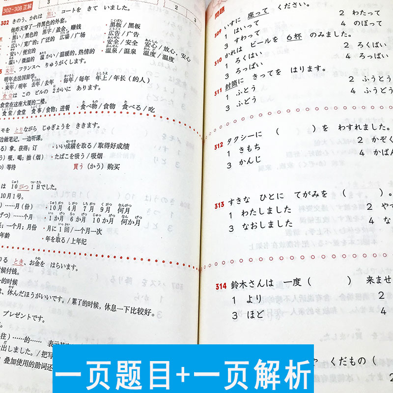 红蓝宝书1000题新日本语能力考试n5n4文字词汇文法(练习+详解)等级考试专用辅导书可搭红宝书蓝宝书新标准日本语自学入门书籍真题 - 图0