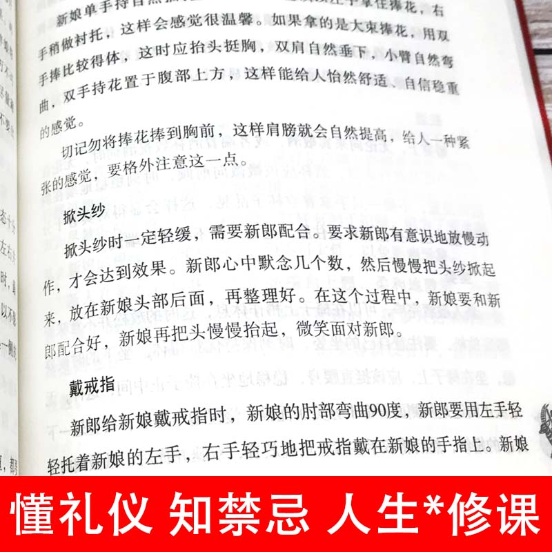 婚丧嫁娶中国民俗文化礼仪流程红白喜事礼仪大全一看就会红白喜事礼仪实用书择吉日民俗婚礼婚丧嫁娶农村实用书籍畅销书籍祝酒词-图1