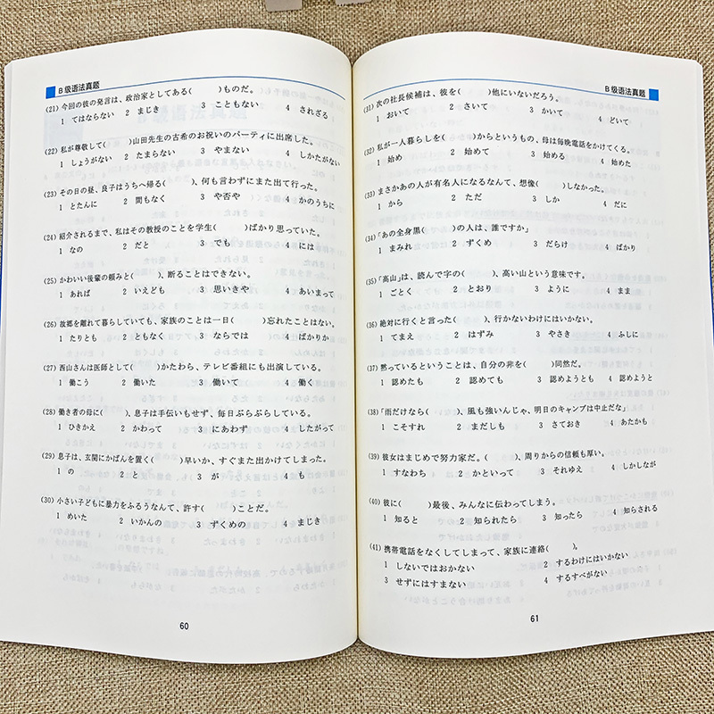 新J.TEST实用日本语检定考试A-C级2022年真题+2021年真题+2020年真题+2019年真题+考试大纲与真题演练+全真模拟试题jtest ac级 - 图2