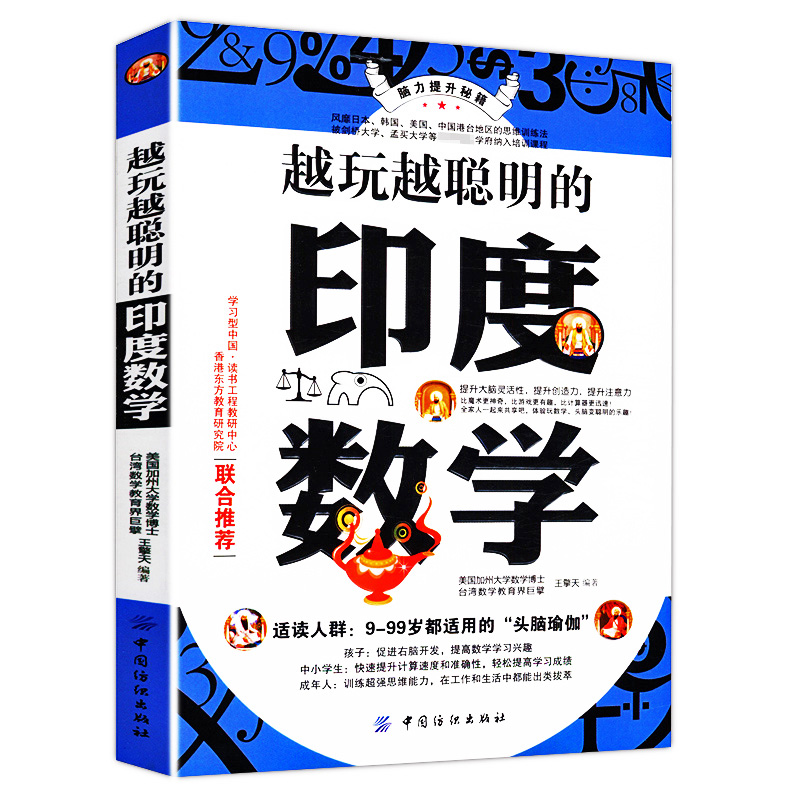 越玩越聪明的印度数学好玩的数学离散数学原来可以这样学数学之美解题思维给孩子的数学三书数学与生活数学万花筒生活中的数学 - 图3