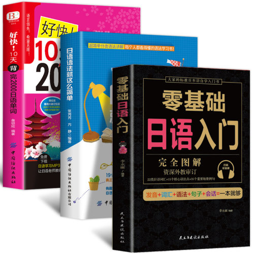 日语零基础入门自学语法就这么简单好快10天背完2000日语单词随身背标准日本语初级大家的日语教材新编综合日语教程日语语法词汇书-图3