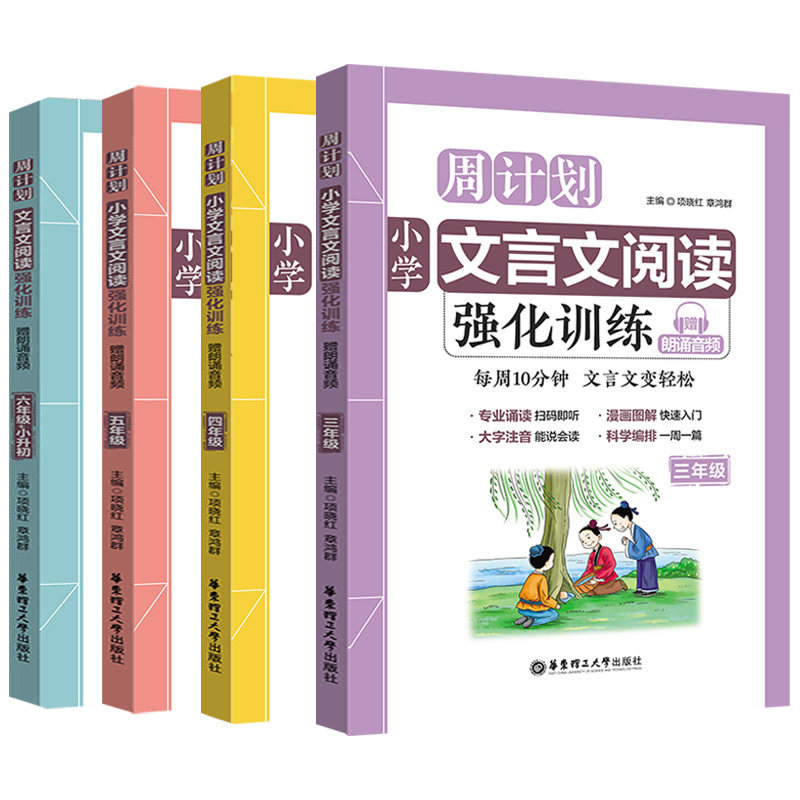 赠朗诵音频】周计划小学文言文阅读强化训练三四五六3456年级小学语文知识大全古诗词*背上下册同步训练习册全套小古文诵读解析