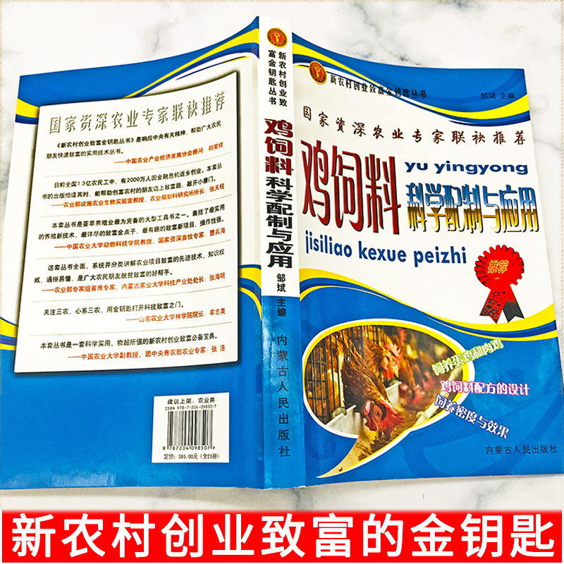 正版鸡饲料科学配制与应用养鸡技术书鸡病鉴别诊断图谱防治及安全用药现代实用蛋鸡散养鸡土鸡科学养殖实用书籍饲料配方大全一本通