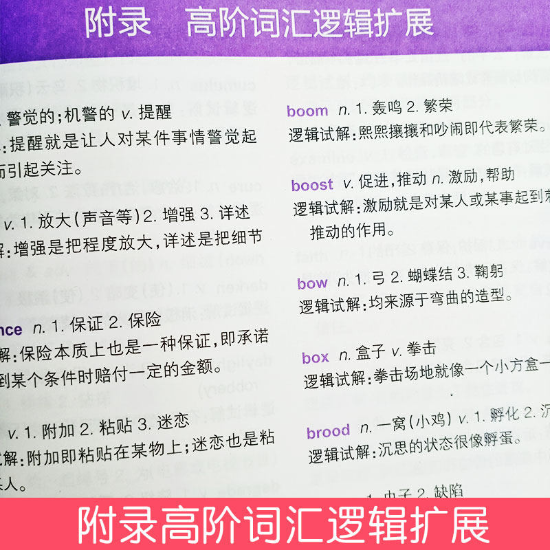 正版全2册逻辑英语语法+逻辑英语多义词妙解钟平编著入门自学零基础学英语零起点初高中大学考研英语四六级成人单词快速记忆法思维