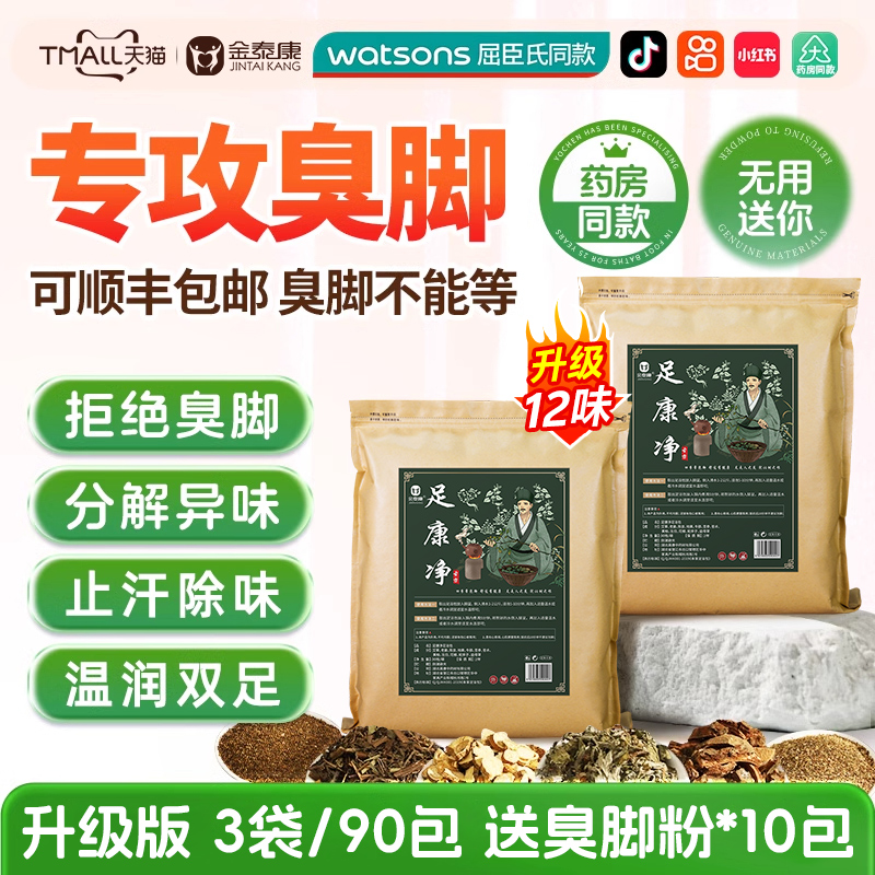 臭脚粉泡脚药包去脚汗脚除老茧防脚酸臭脚出汗止汗剂洗脚液足浴包-图2