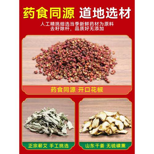 花椒泡脚药包艾草艾叶生姜中药草本足浴包粉球男女士专用泡脚包 - 图1