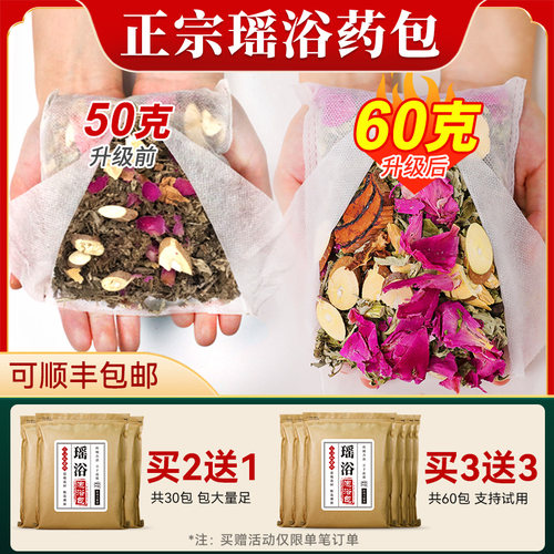 瑶族瑶浴泡澡泡脚中药包汗蒸熏蒸月子洗头瑶浴包药浴包官方旗舰店 - 图0