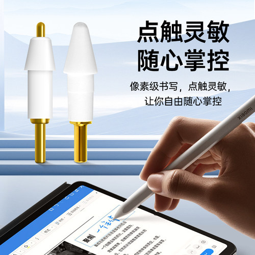 适用于小米灵感触控笔二代笔尖平板6/6pro原装金属手写电容笔笔头 - 图1