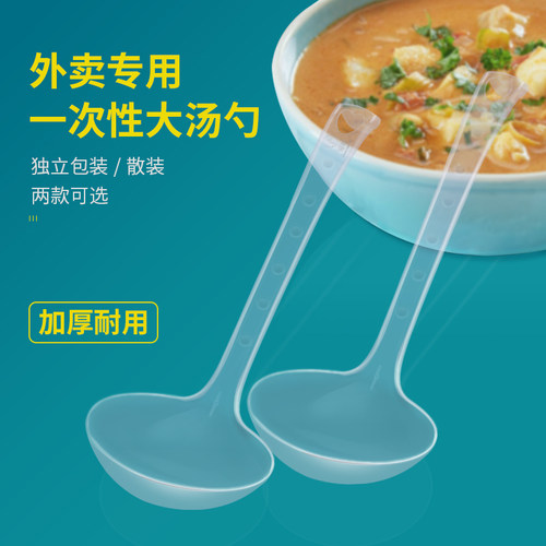 工厂直销大汤勺一次性食品级PP透明塑料外卖打包带勾粉面粥大公勺 - 图1