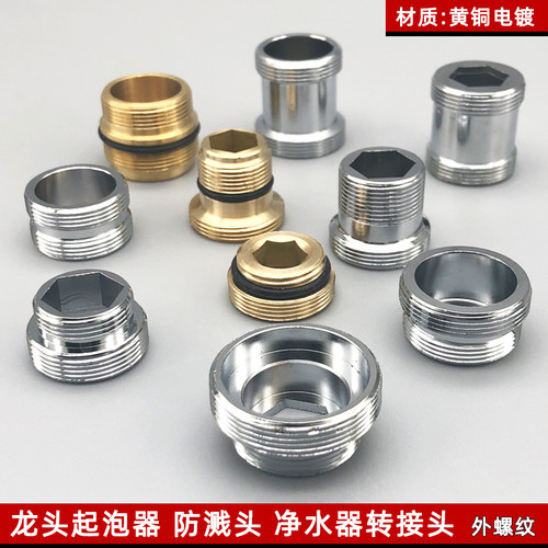 起泡器龙头转接头净水器连接水龙头配件台盆龙头出水口嘴转换接头 - 图0