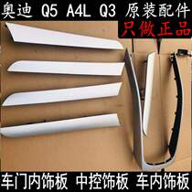 Original Audi A4L A4L Q5 Q5 A5 A5 control table door interior trim plate decorative plate bright plate car door decorated strip