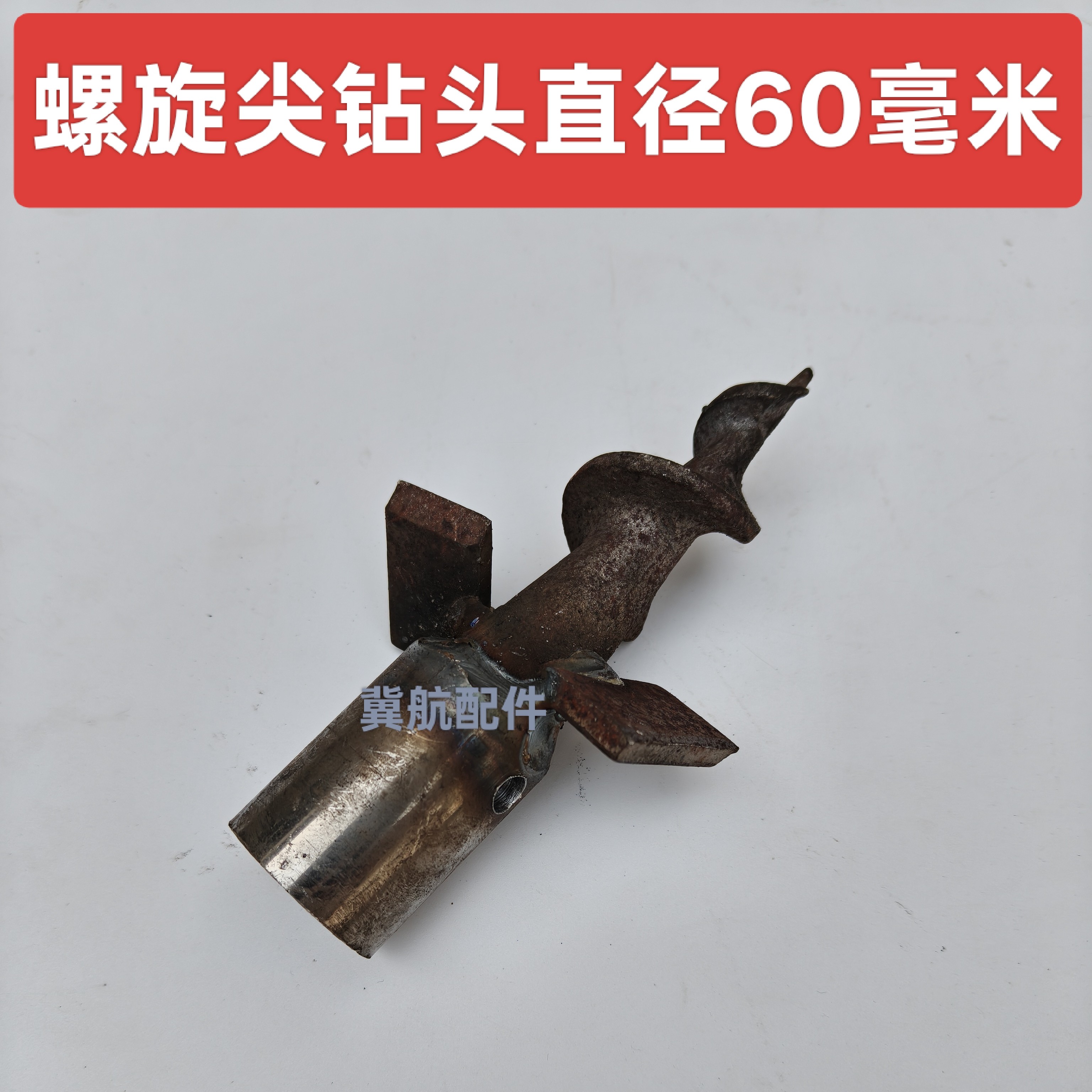 打土钻头铺管机水钻连接杆前推螺旋尖钻头,淘宝优惠券,粉丝福利购,淘宝优惠卷