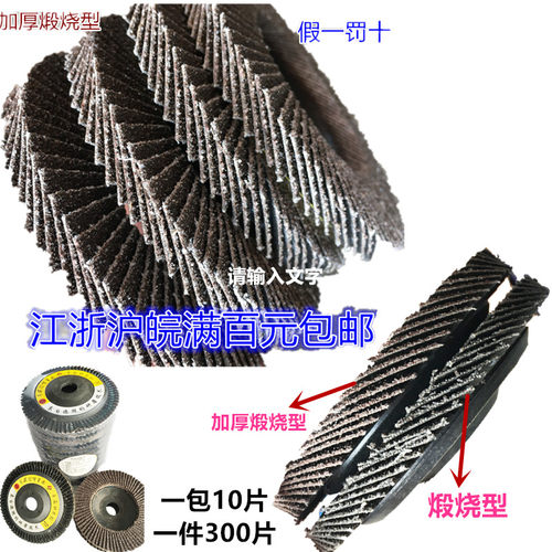 平面砂布轮抛光片百叶轮打磨片百叶片加厚型角磨机煅烧抛光砂轮 - 图0