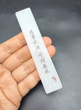 新款剑来书签吊坠挂件仿白玉刻字