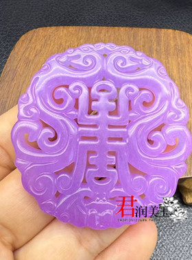 紫色双龙祝寿吊坠挂件石英岩双龙