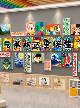 画室展示氛围布置美术工区教室墙面装饰文化幼儿园环创主题作品