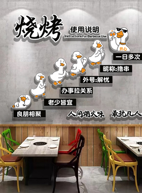 烧烤店墙面装饰创意网红楼梯工业风墙上贴纸画个性文字标语3d立体