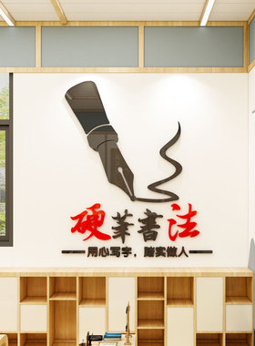 钢笔硬笔书法写字教室机构辅导班