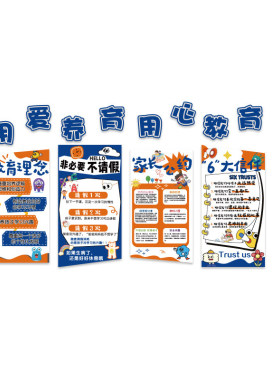 家长公约培训机构托管班级文化中心形象墙面装饰贴幼儿园环创成品